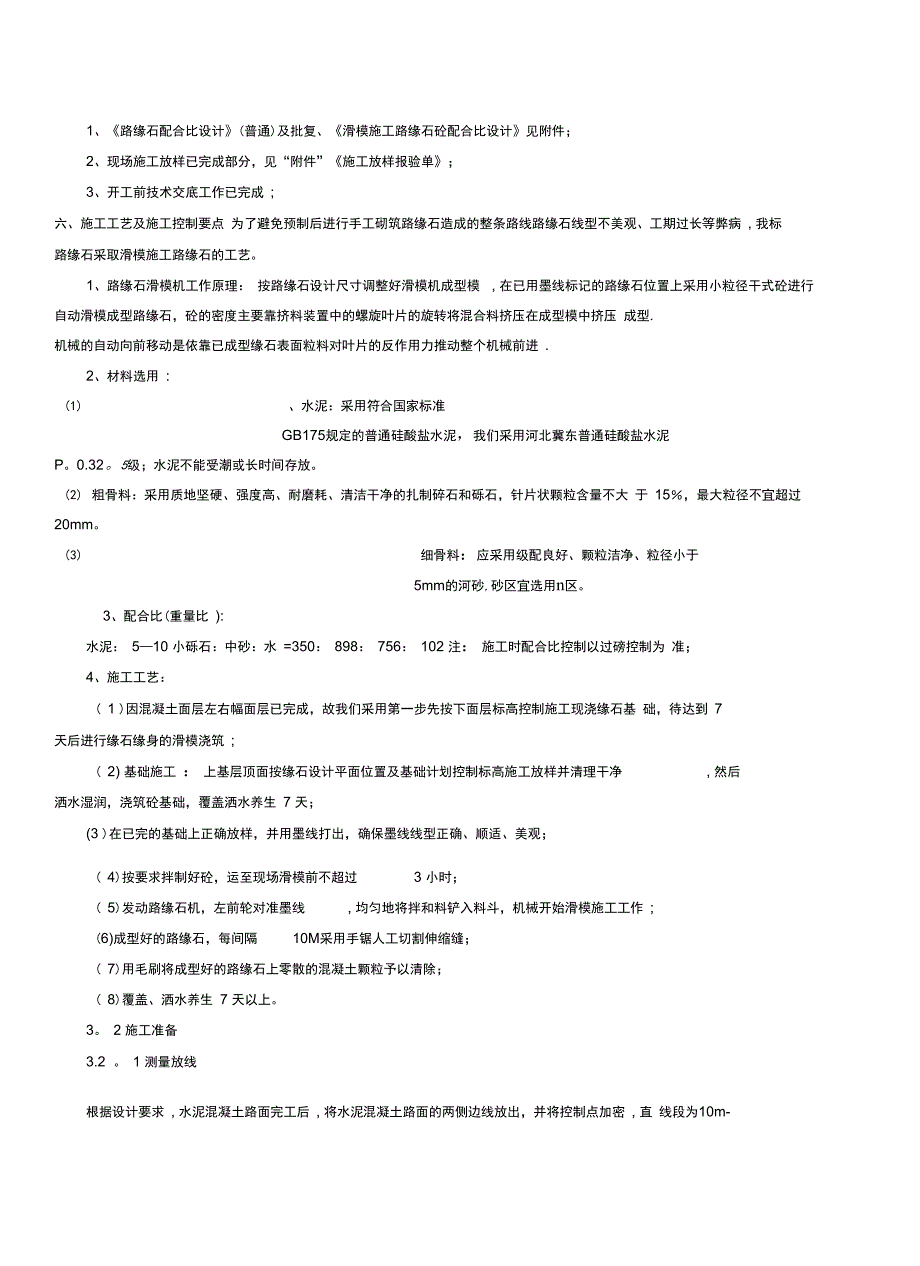 路缘石滑模施工方案全套资料_第3页