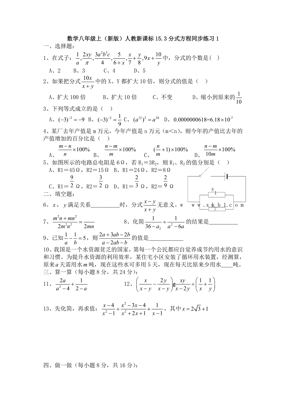 1.3分式方程练习1新人教版八年级下_第1页