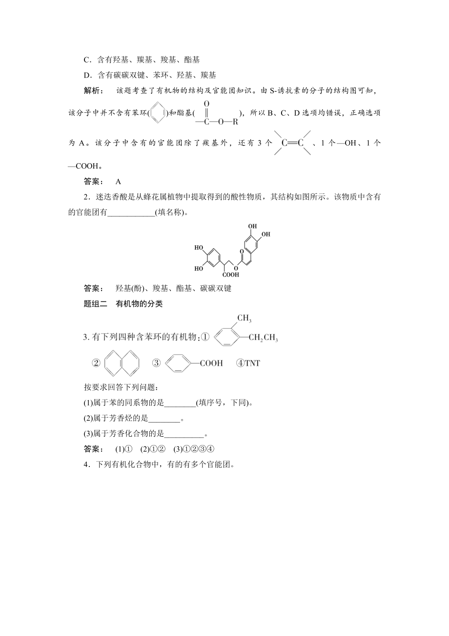 化学鲁科版一轮天天练：第11章有机化学基础（选修5）Word版含解析_第3页