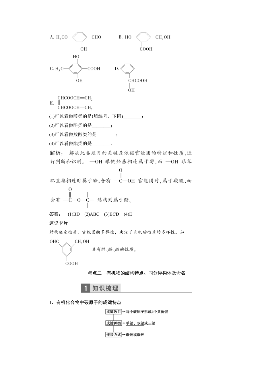 化学鲁科版一轮天天练：第11章有机化学基础（选修5）Word版含解析_第4页