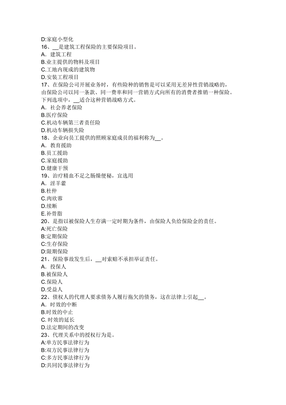 2016年黑龙江保险从业资格保险经纪人之新型农村养老保险制度模拟试题_第3页