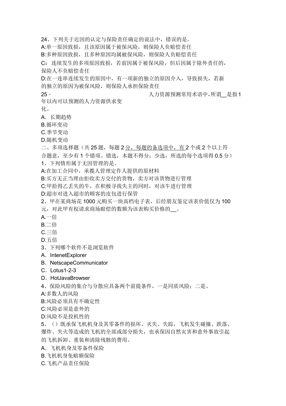 2016年黑龙江保险从业资格保险经纪人之新型农村养老保险制度模拟试题_第4页