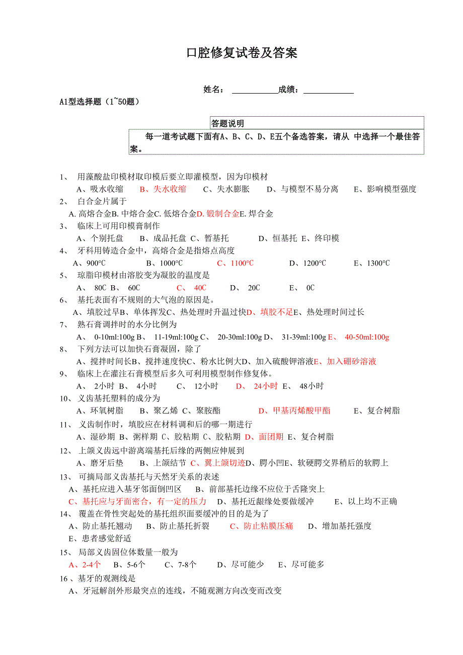 口腔修复试卷及答案_第1页