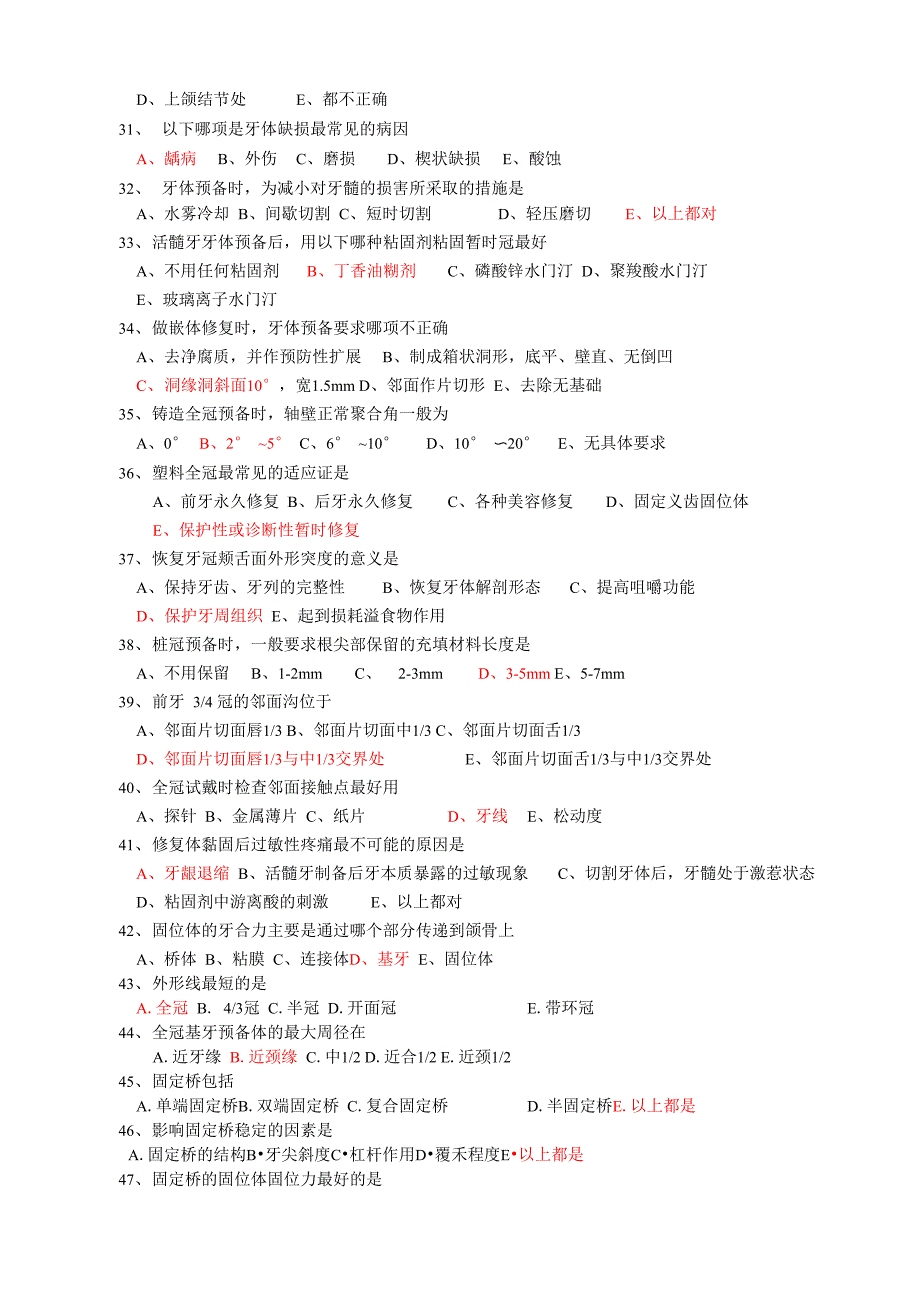 口腔修复试卷及答案_第3页