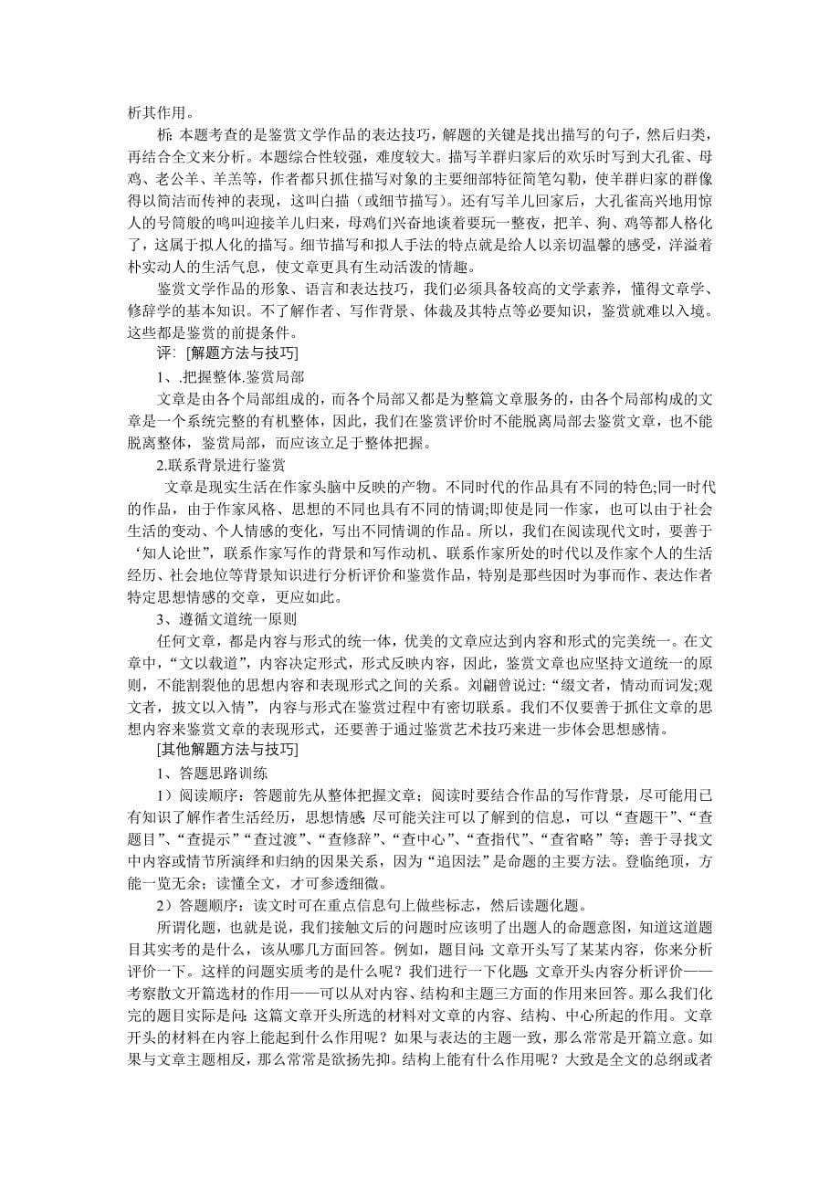 第二轮复习：散文鉴赏专题.doc_第5页