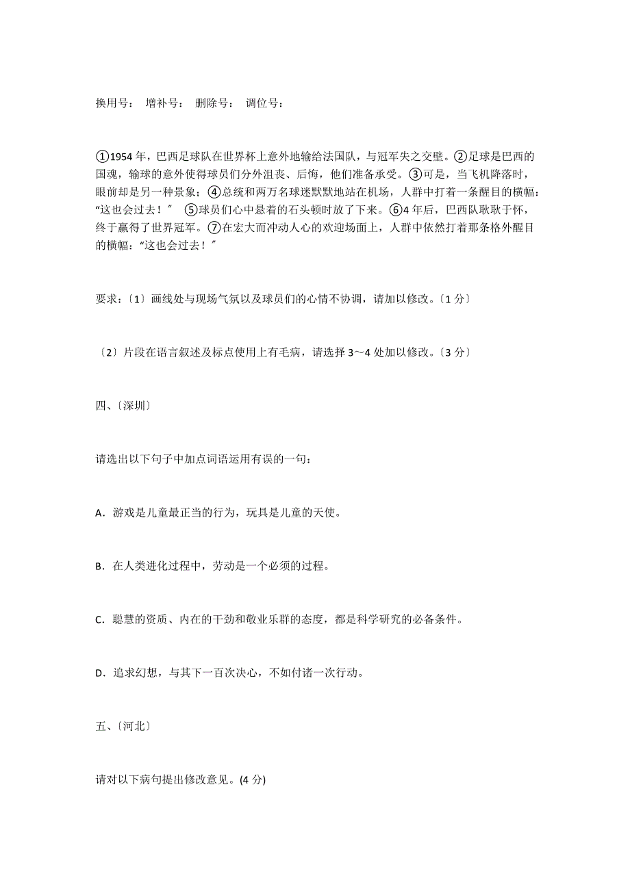 2022年中考语文试题汇编：修改病句_第2页