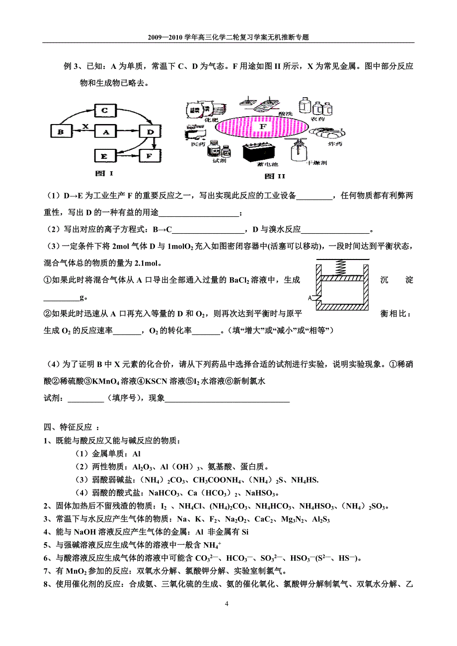 无机推断专题学案_第4页