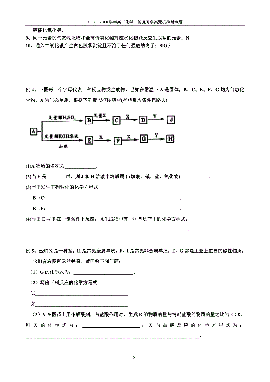 无机推断专题学案_第5页