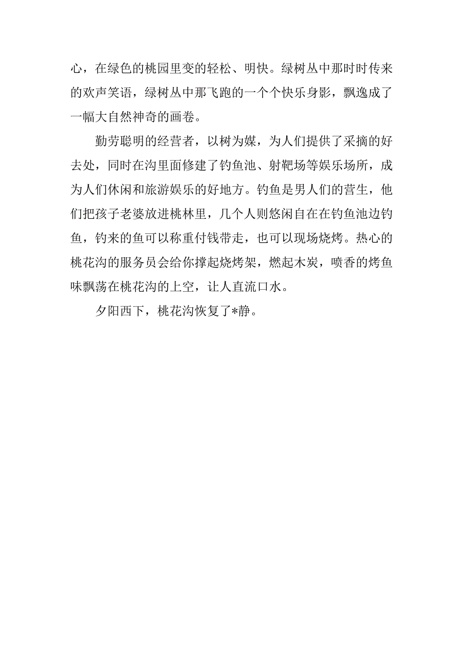 2023年度我向往地方普通话作文（2023年）_第4页