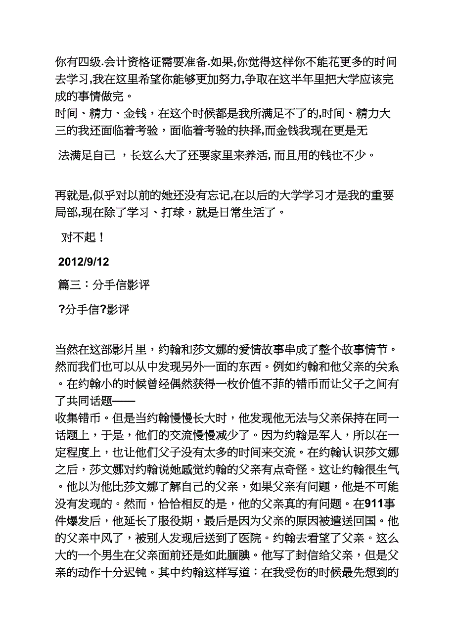 隐藏的很好的分手信_第4页