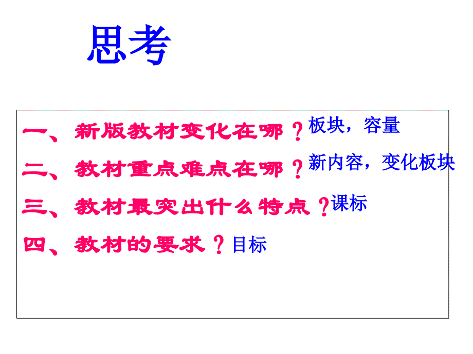 4三四年级教材分析资源_第2页