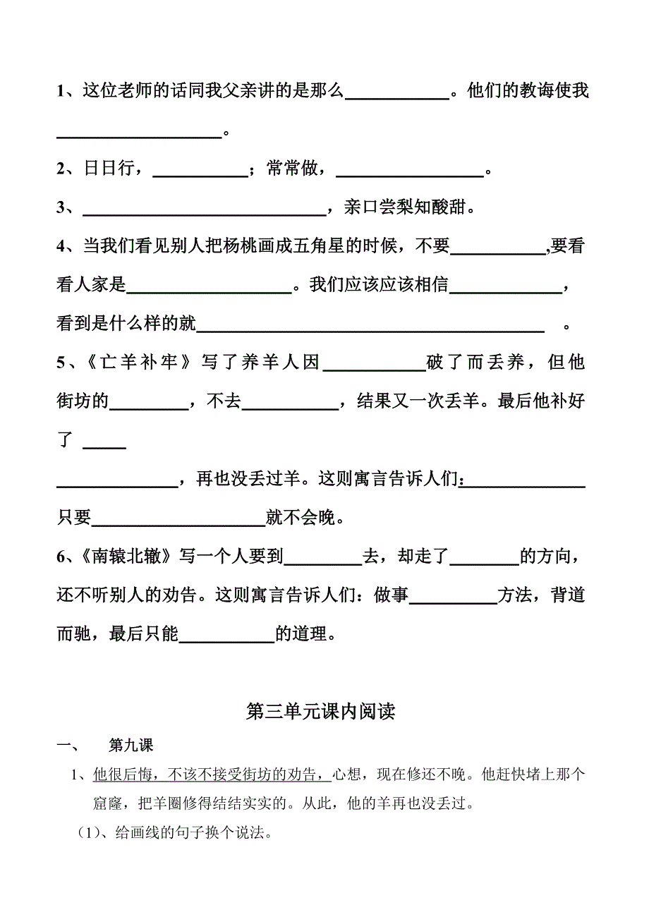 三年级语文下册第三单元课内阅读_第4页