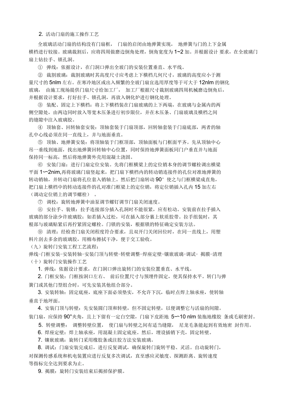 特种门安装工程施工工艺标准_第4页