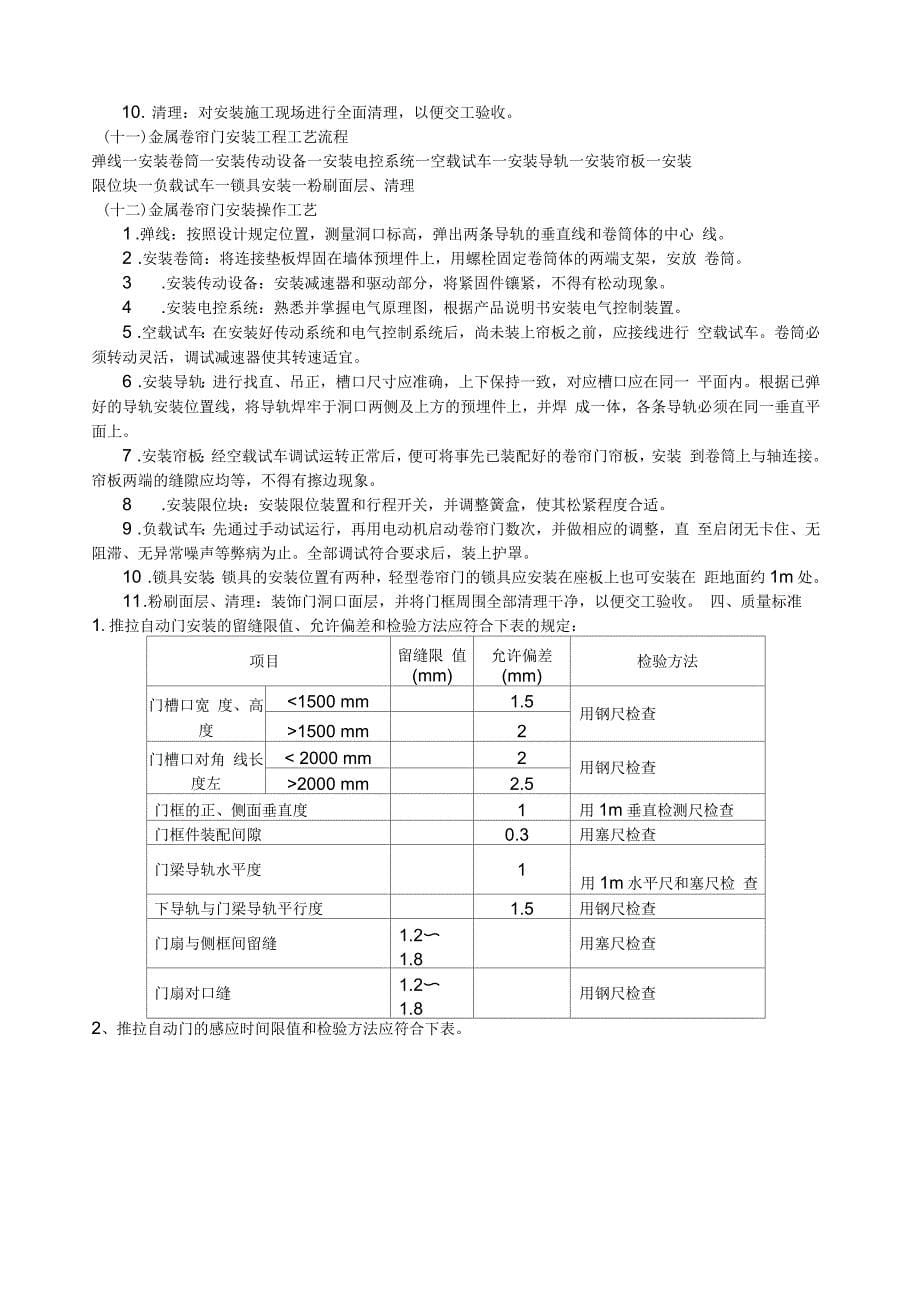 特种门安装工程施工工艺标准_第5页