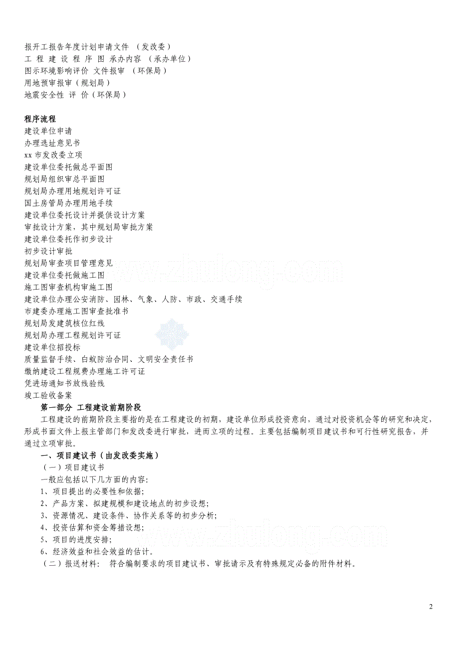 工程项目建设程序详解_第2页