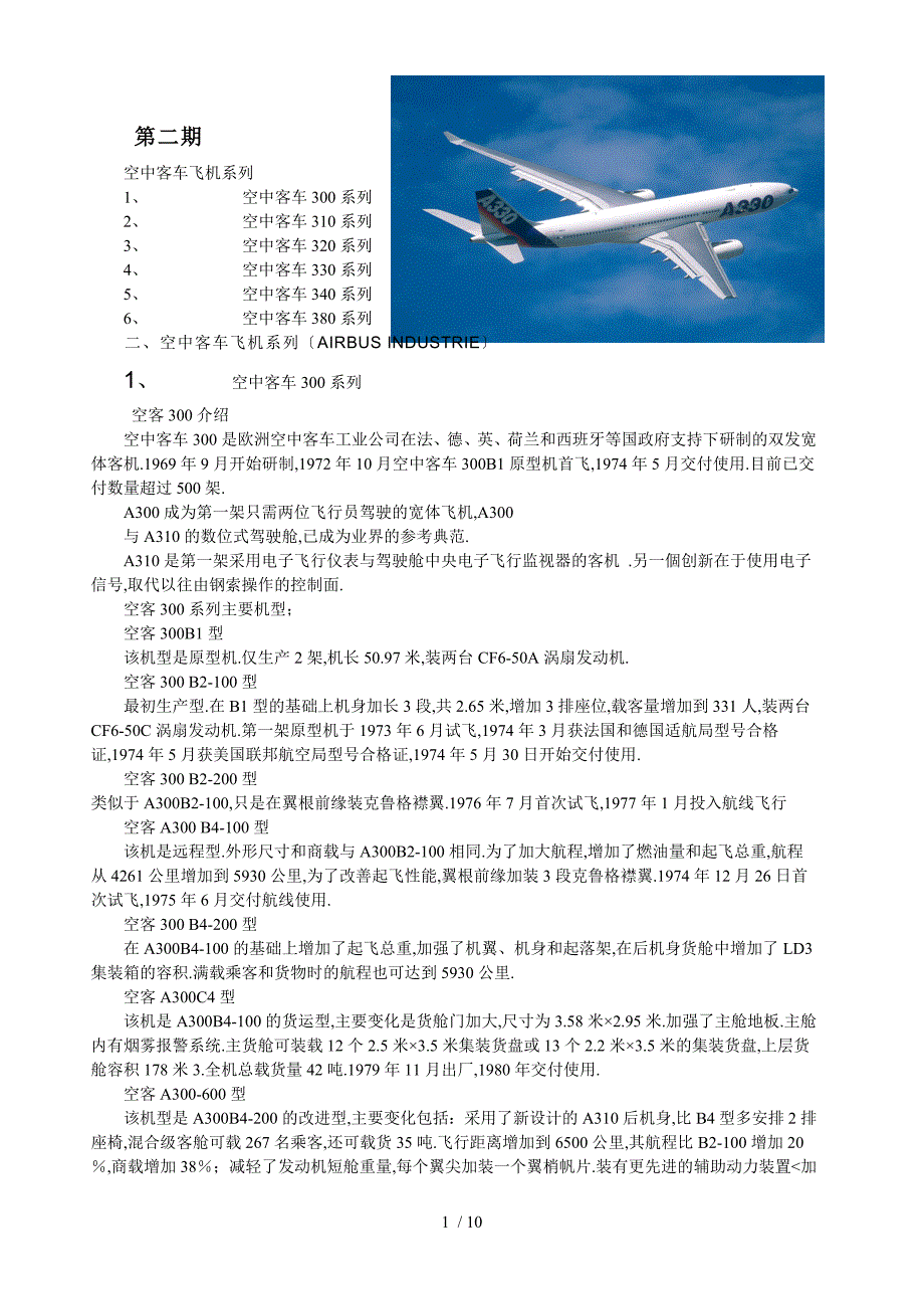 大中型飞机信息2_第1页