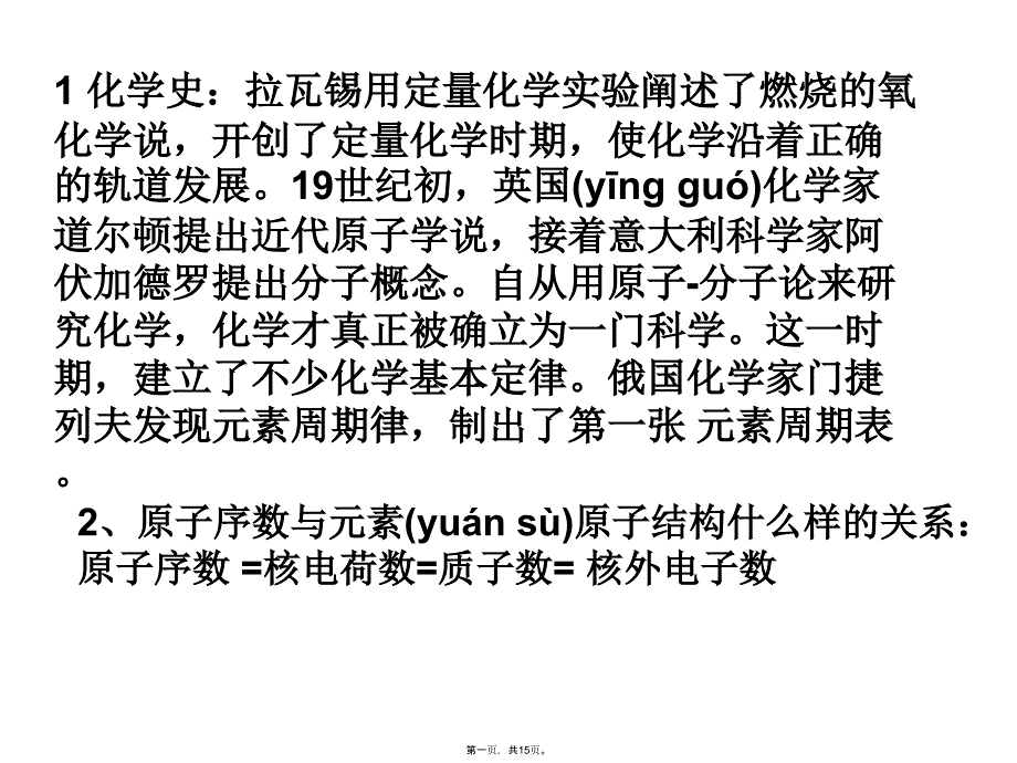 元素周期表课件讲课教案_第1页