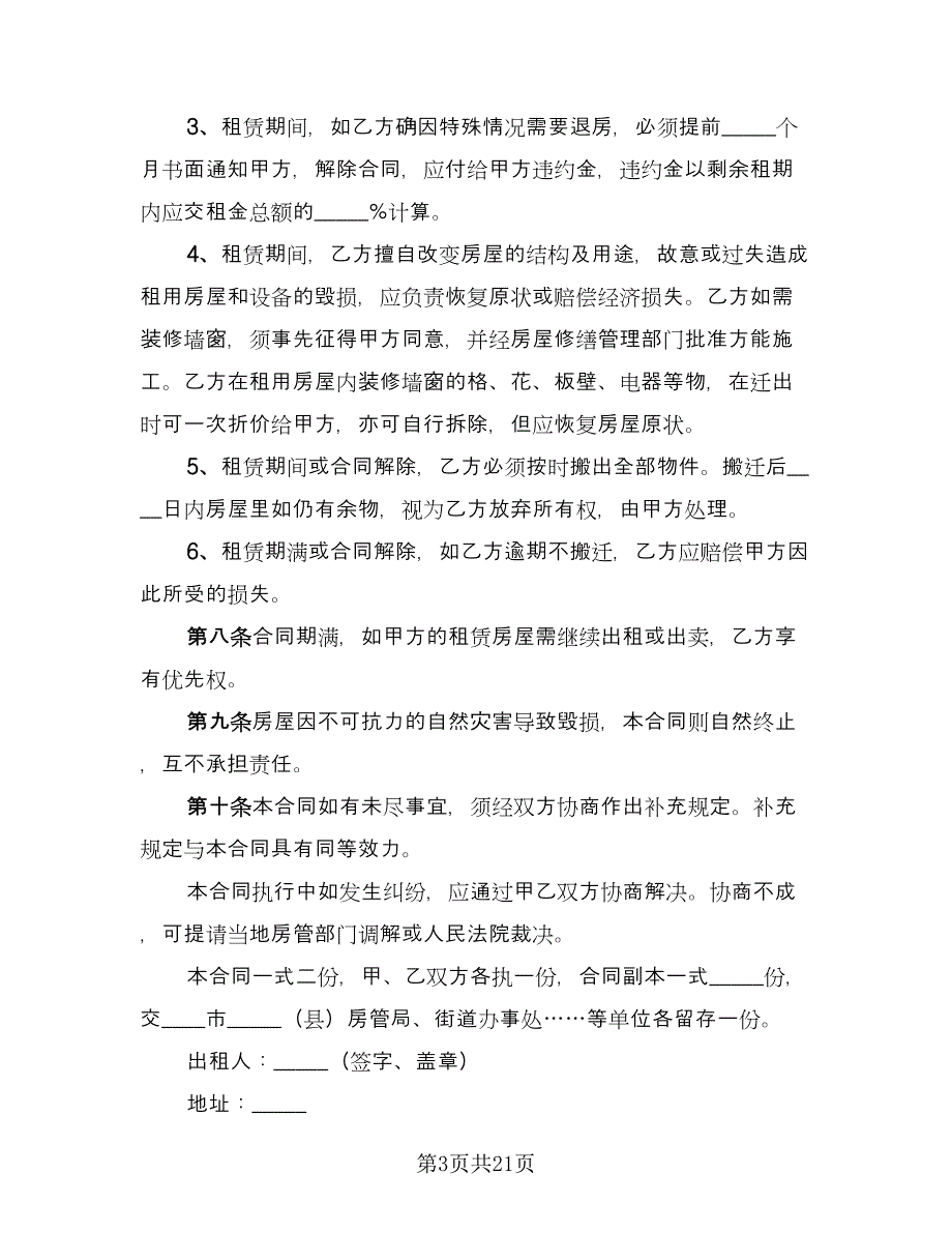 上海租房协议专业版（五篇）.doc_第3页