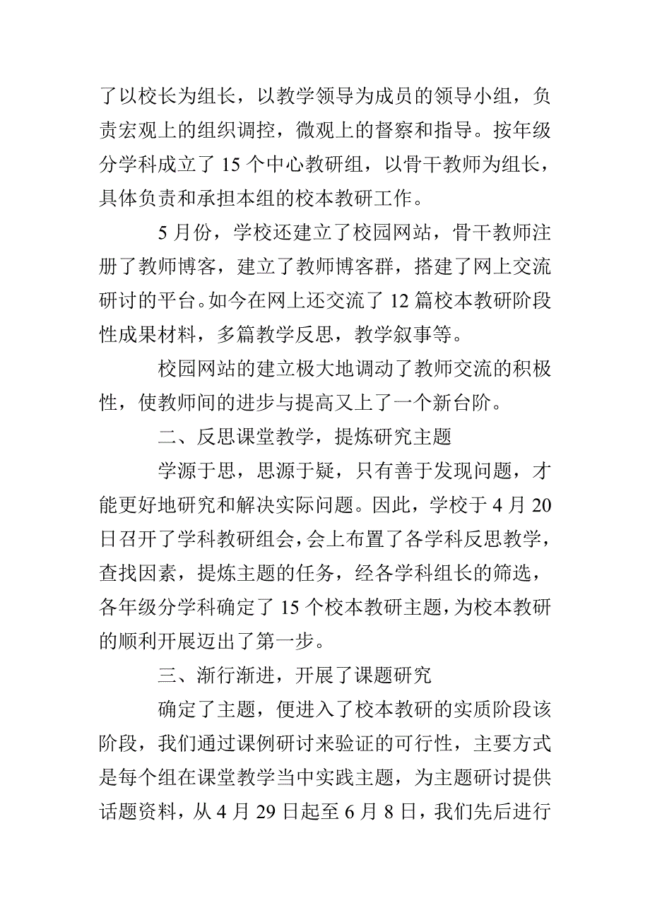 校本教研年终工作总结_第2页