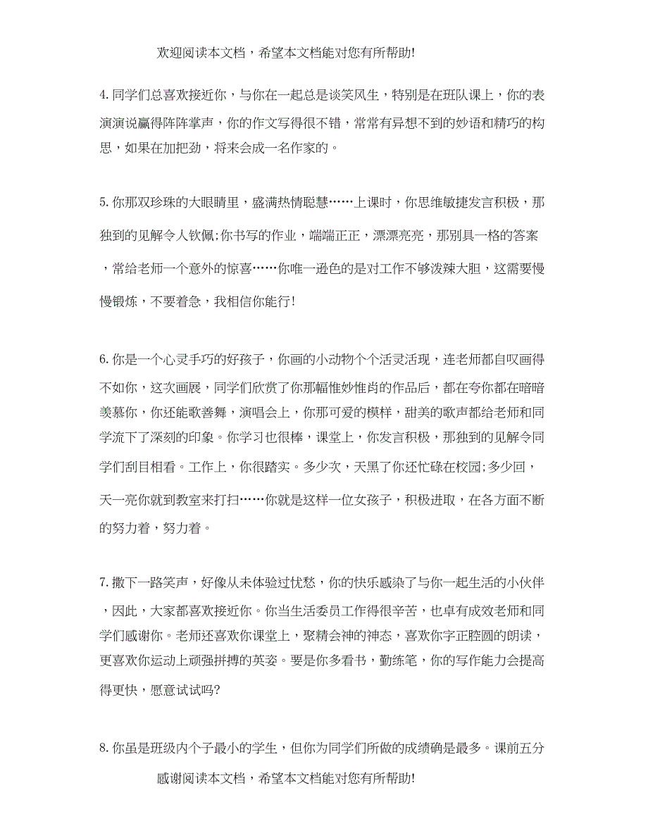 2022年三年级期末班主任评语大全_第2页