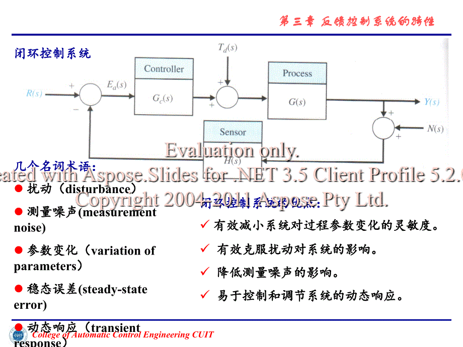 反馈控制系统的特性.ppt_第3页