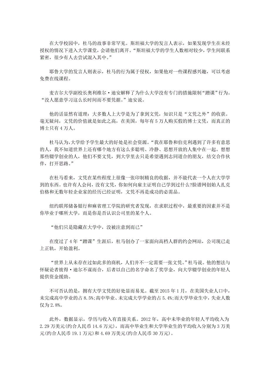 常春藤蹭课4年 我已经学到我想到的东西.doc_第2页