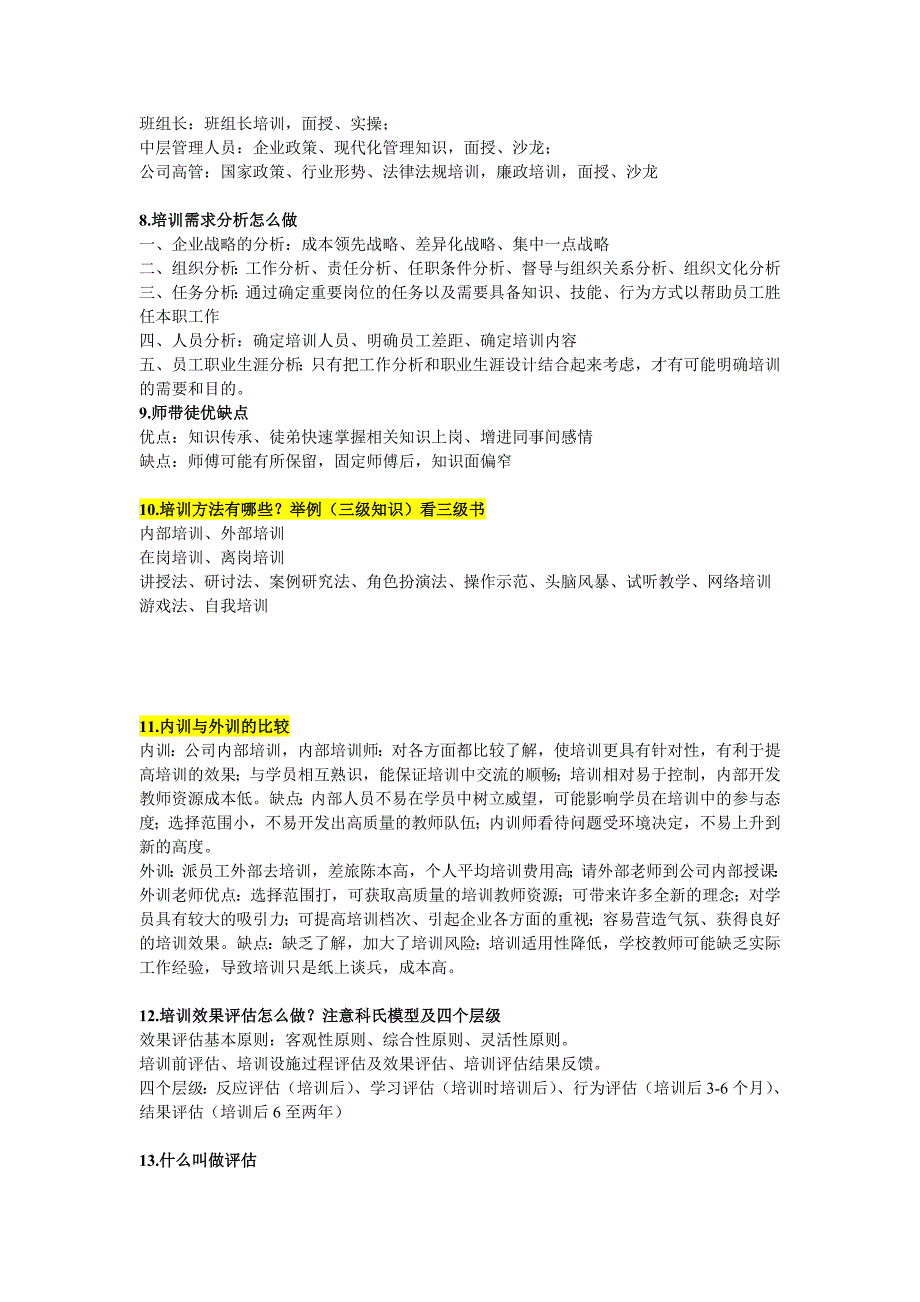 二级人力资源管理师论文答辩问题总结(培训)_第2页