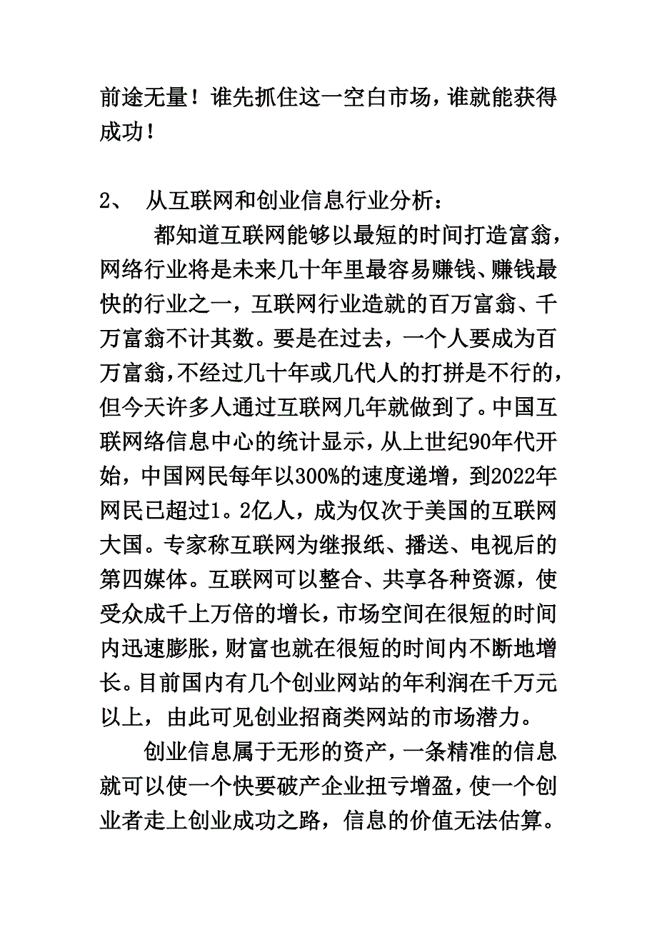 最新中国创业致富网招商书_第4页