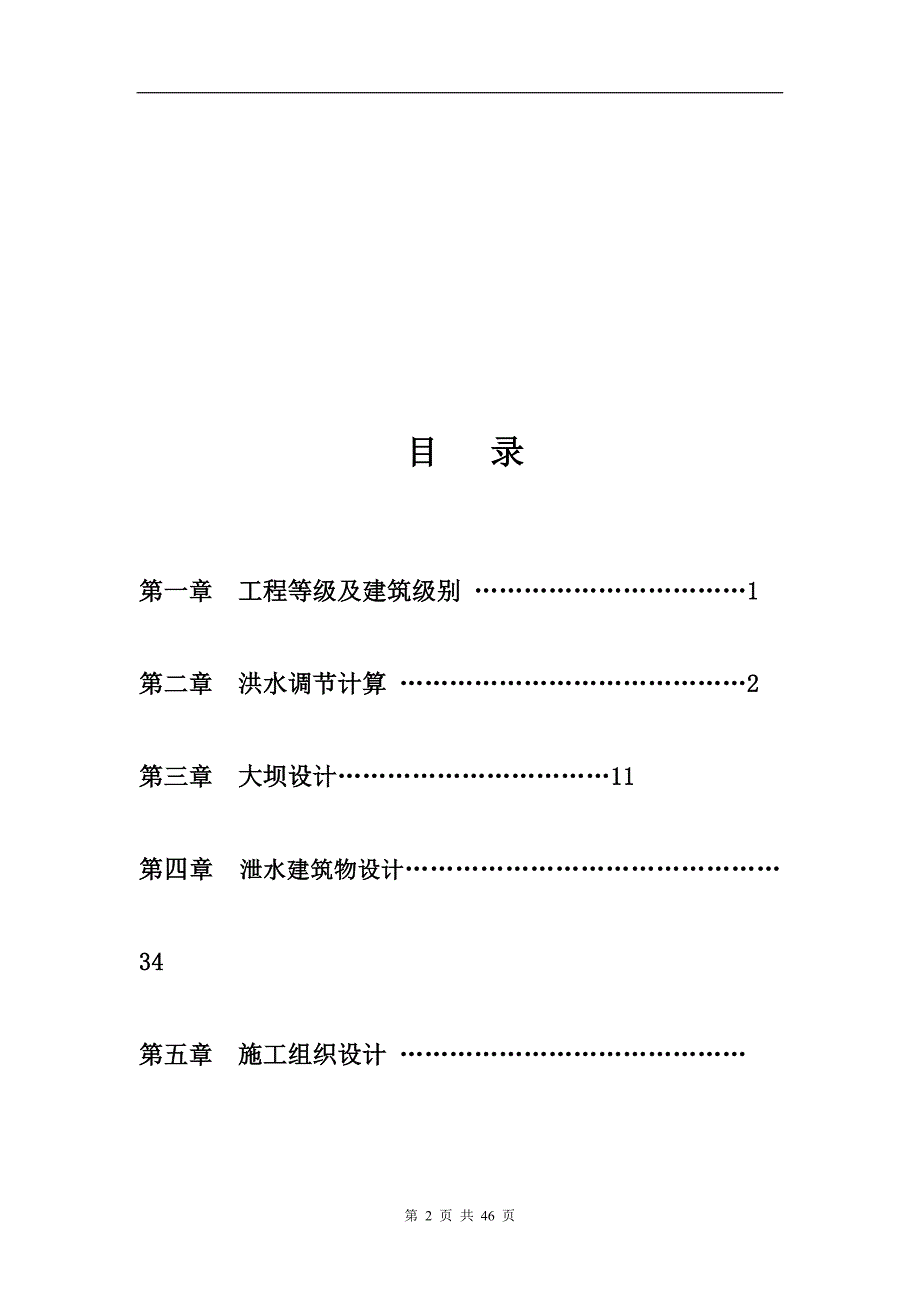江水利枢纽工程设计计算书_第2页
