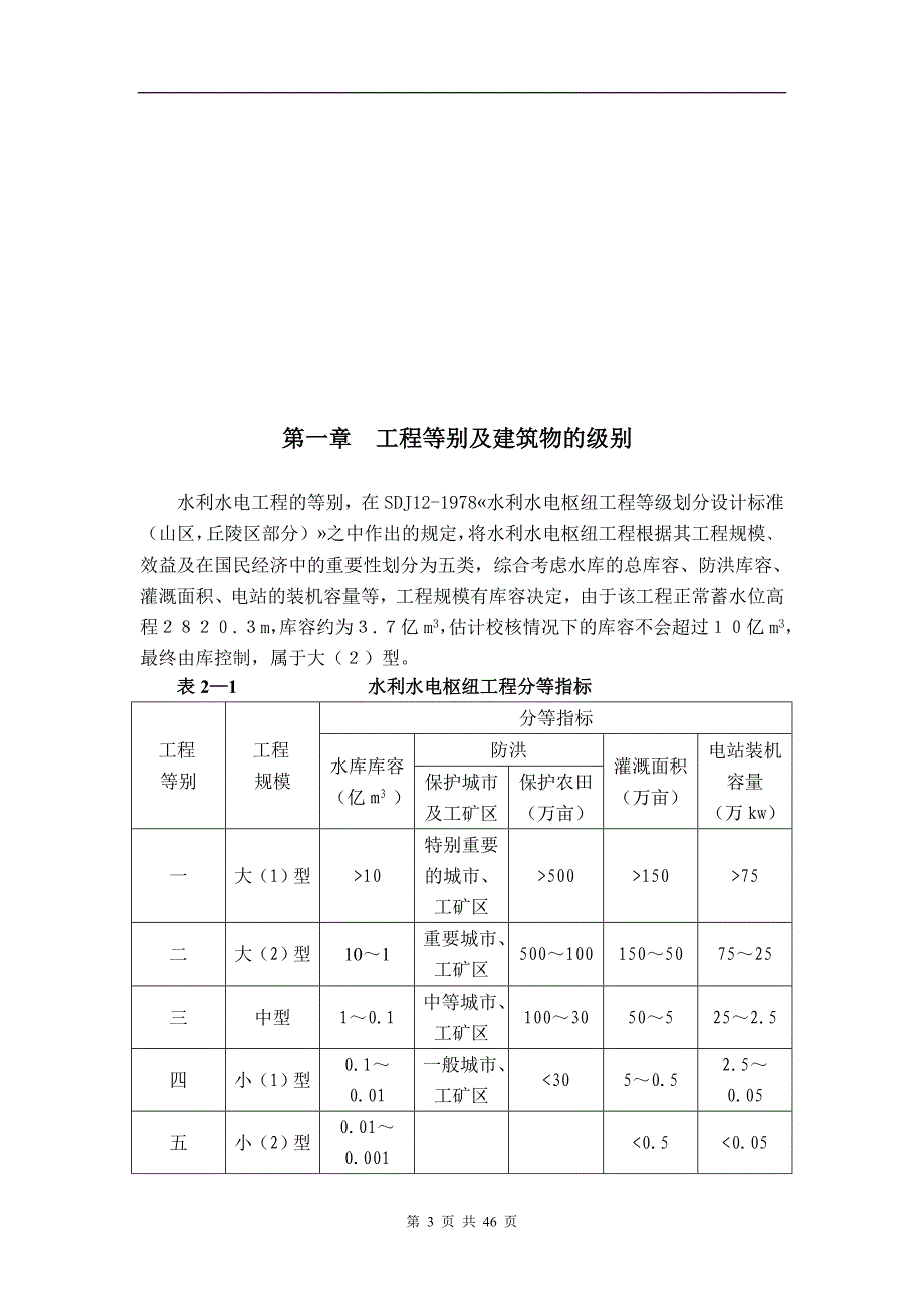 江水利枢纽工程设计计算书_第3页