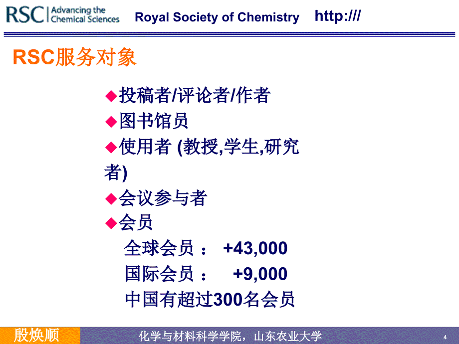 RSC数据库使用课件_第4页