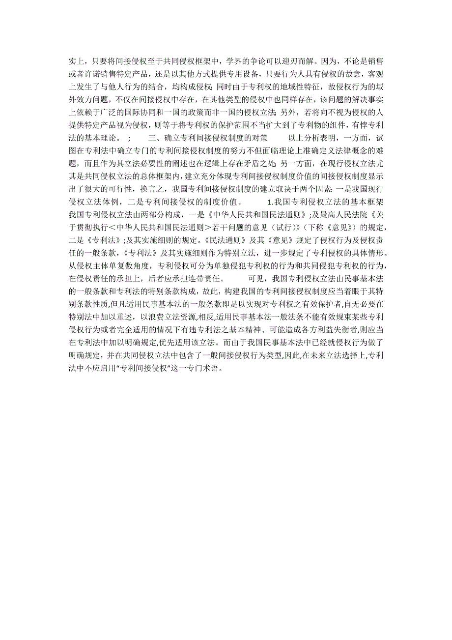 专利法需要怎样的“间接侵权”？_第3页