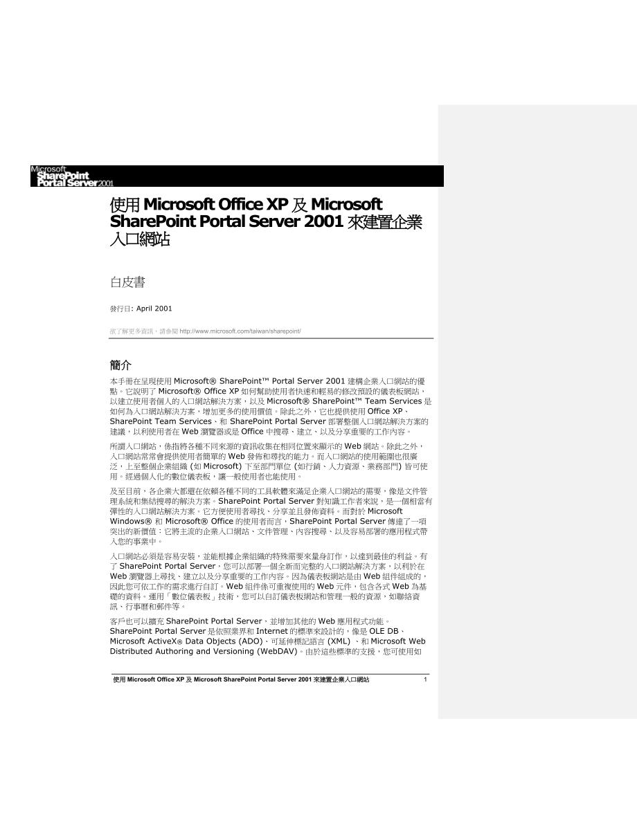 使用microsoft Office Xp 及 Microsoft Sharepoint Portal Server 2001建構企業入口網站_第3页