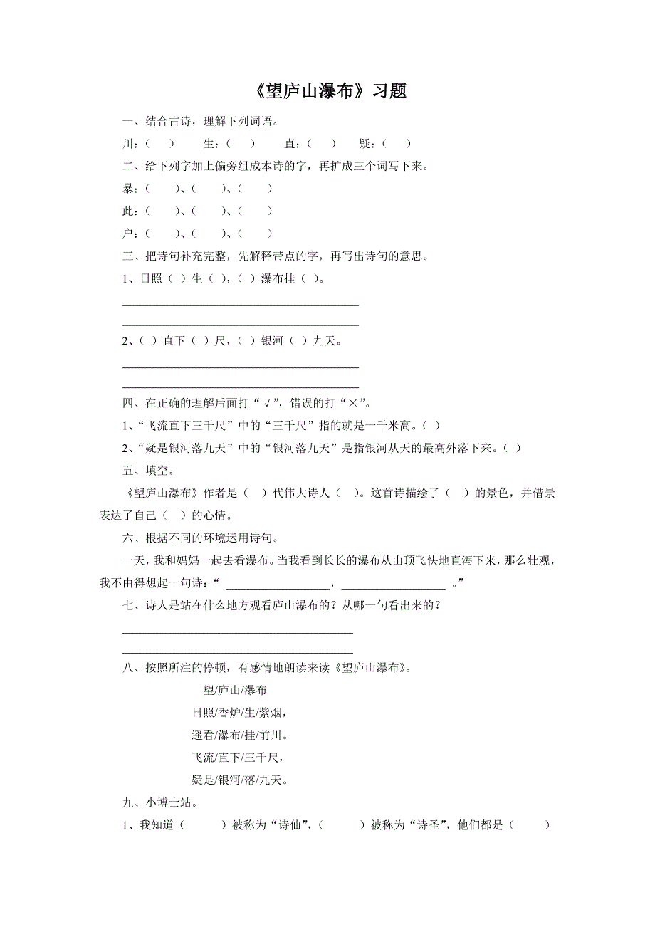 《望庐山瀑布》习题1.doc_第1页
