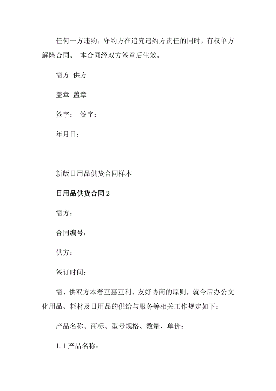 新版日用品供货合同样本_第3页