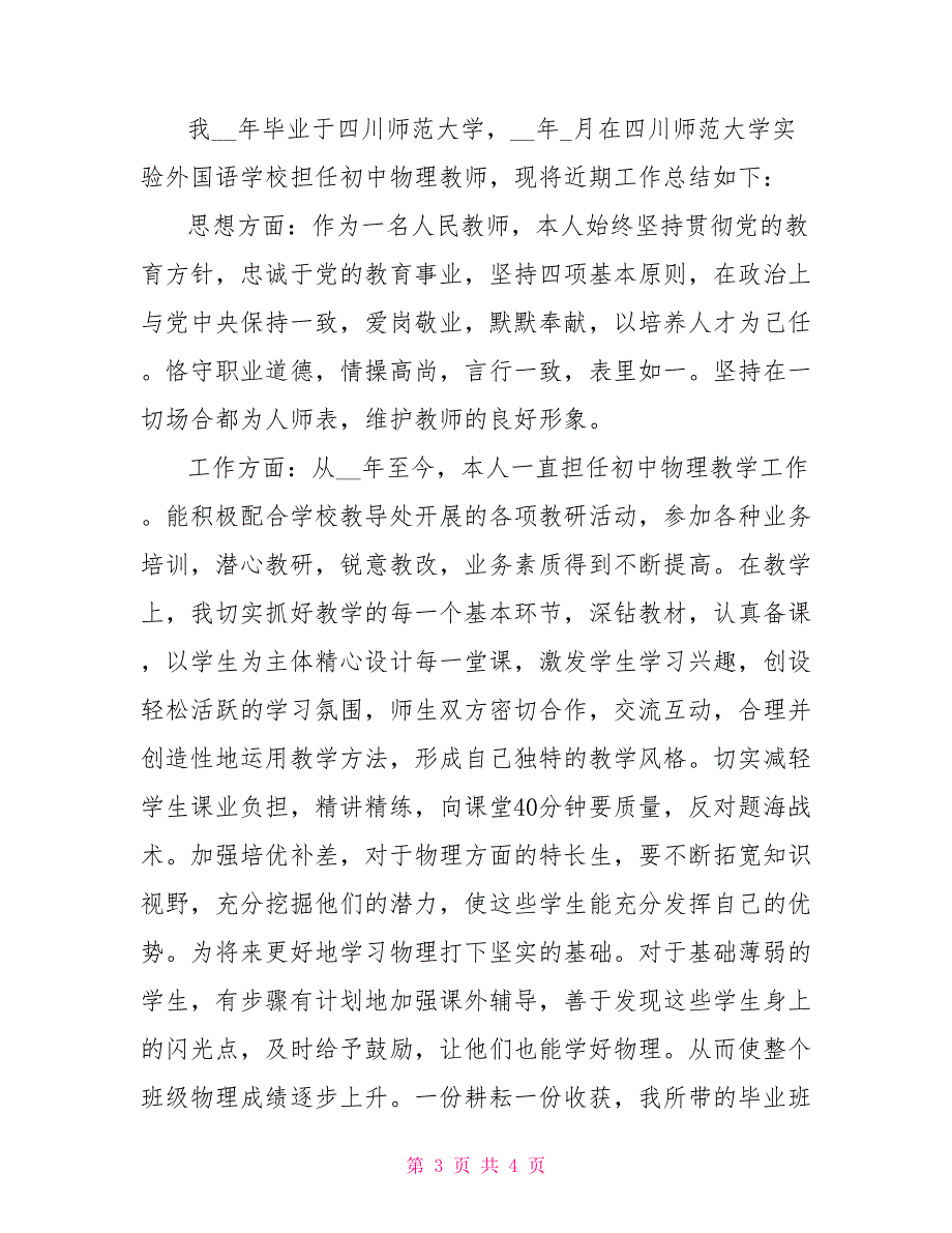 语文教师兼班主任年终述职报告_第3页