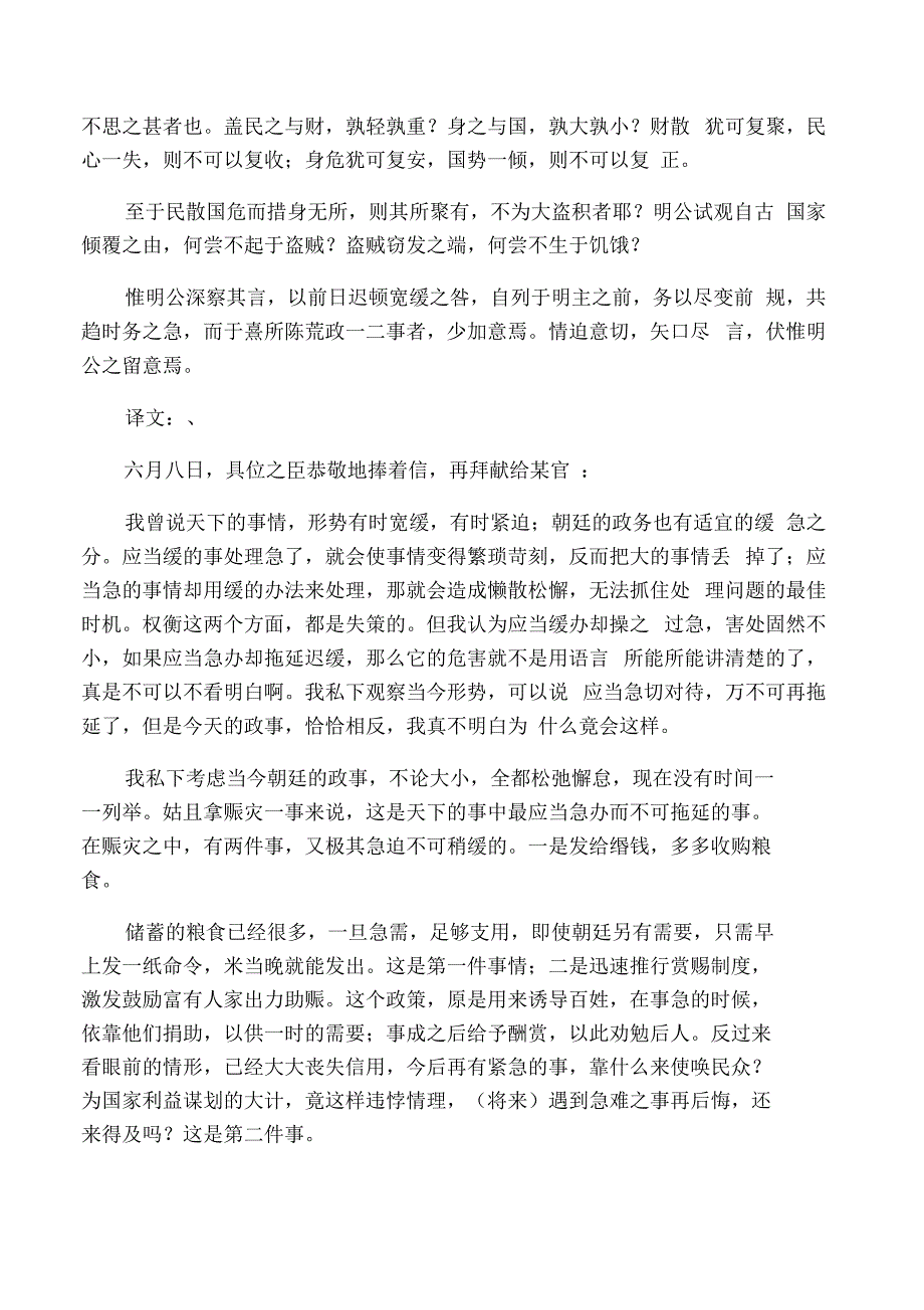 朱熹上宰相书原文及翻译_第2页