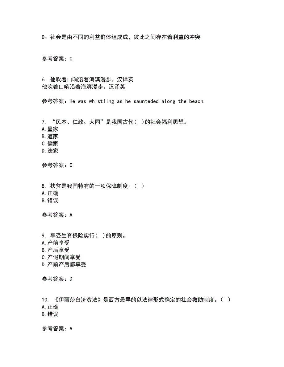 21春《社会救助与社会福利》离线作业一辅导答案73_第2页