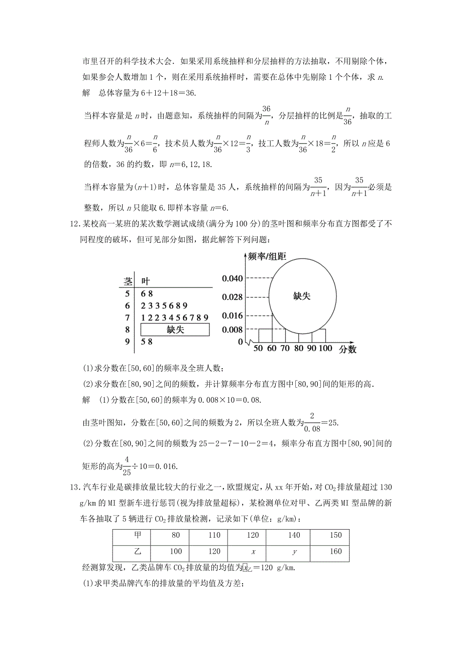 2022年高考数学一轮复习第十一章统计与概率第1讲抽样方法与总体分布的估计理_第4页