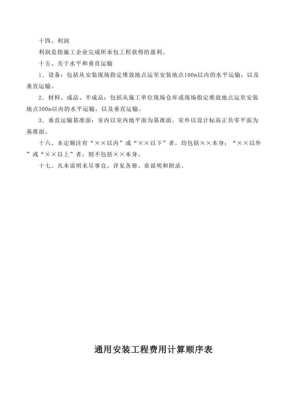 贵州省通用安装关键工程计价定额_第4页