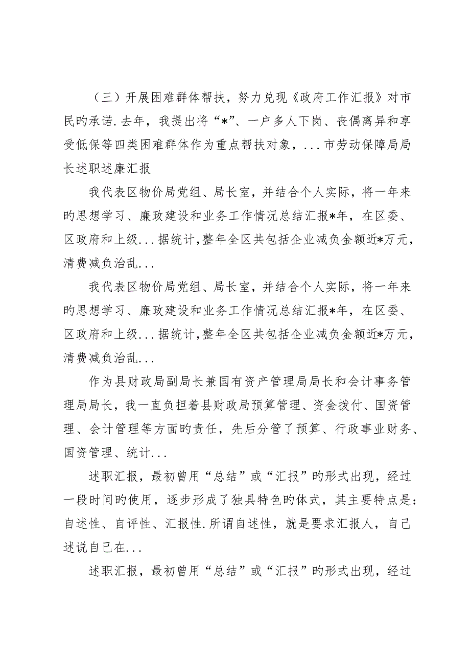 统计局局长述廉述责工作报告述职报告_第3页