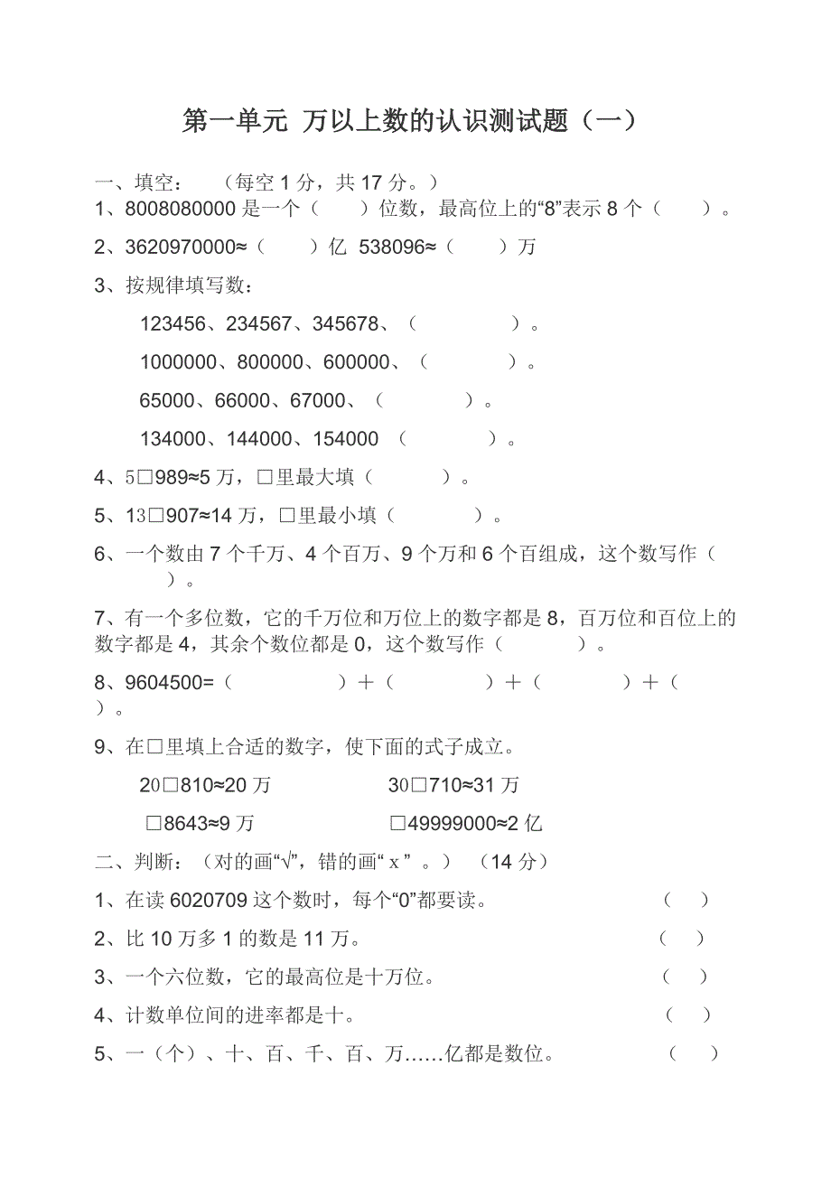 万以上数的认识测试题_第1页