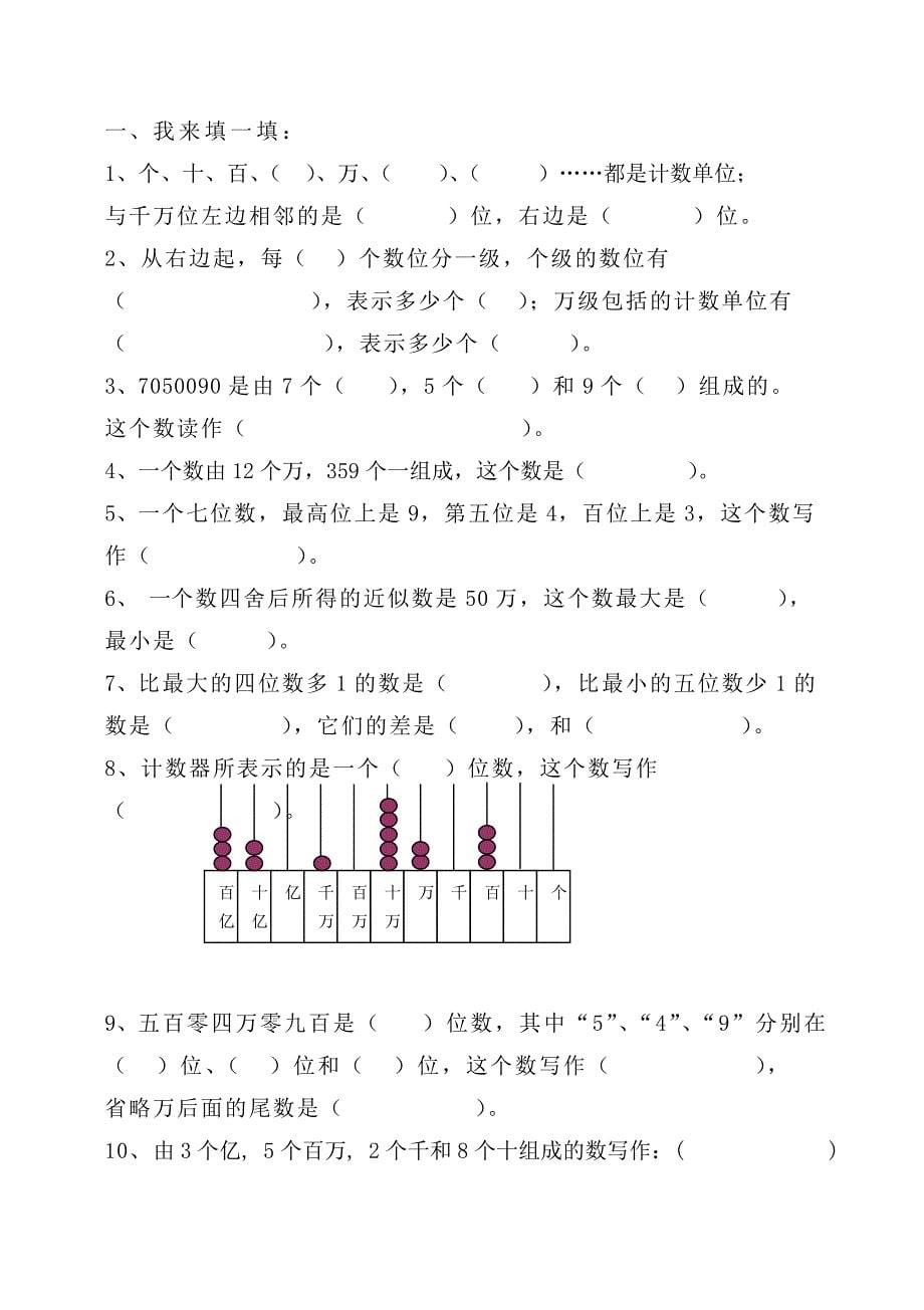 万以上数的认识测试题_第5页