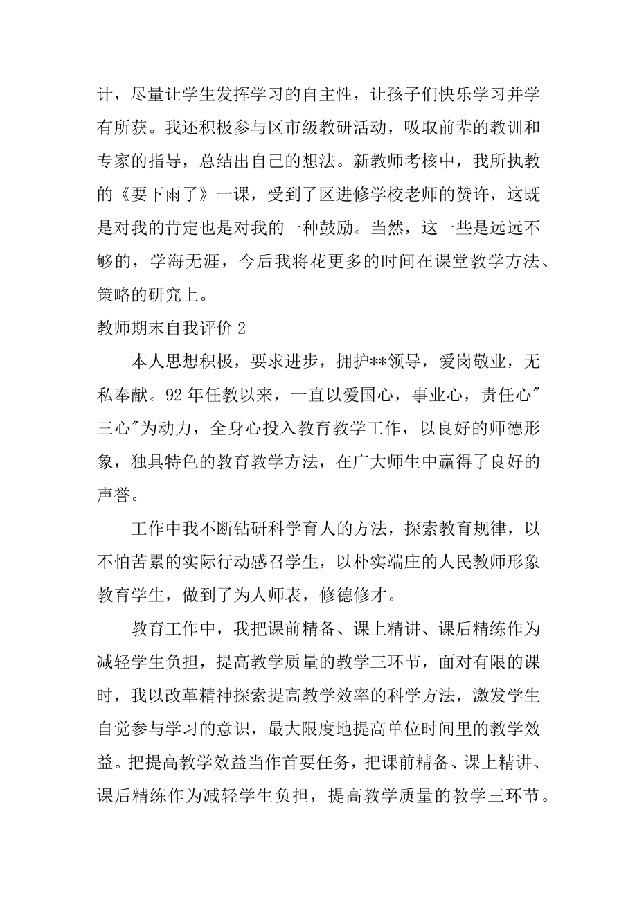 2023年度教师期末自我评价_第2页