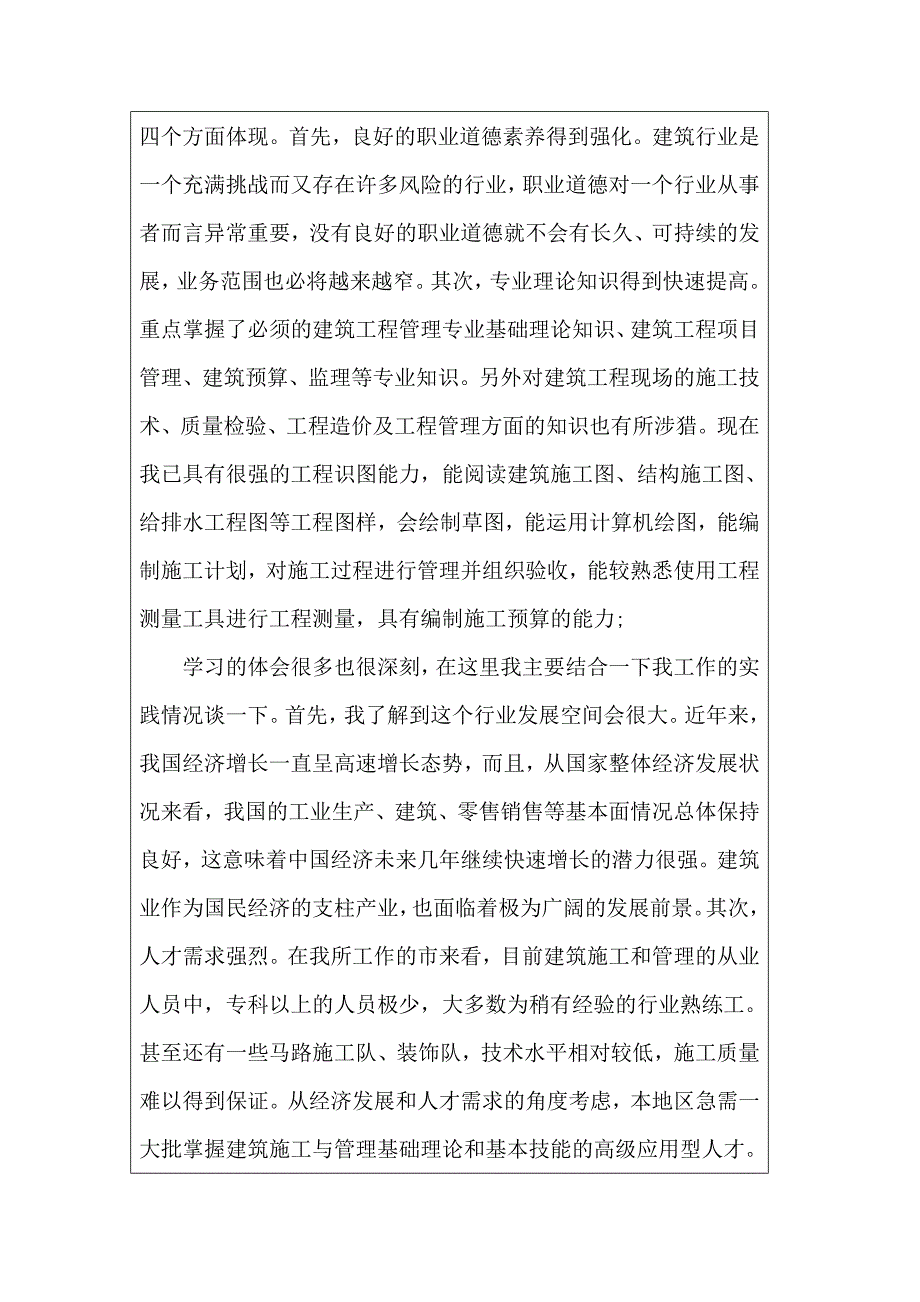 西南交通大学网络教育专科总结报告(建筑工程管理).doc_第3页