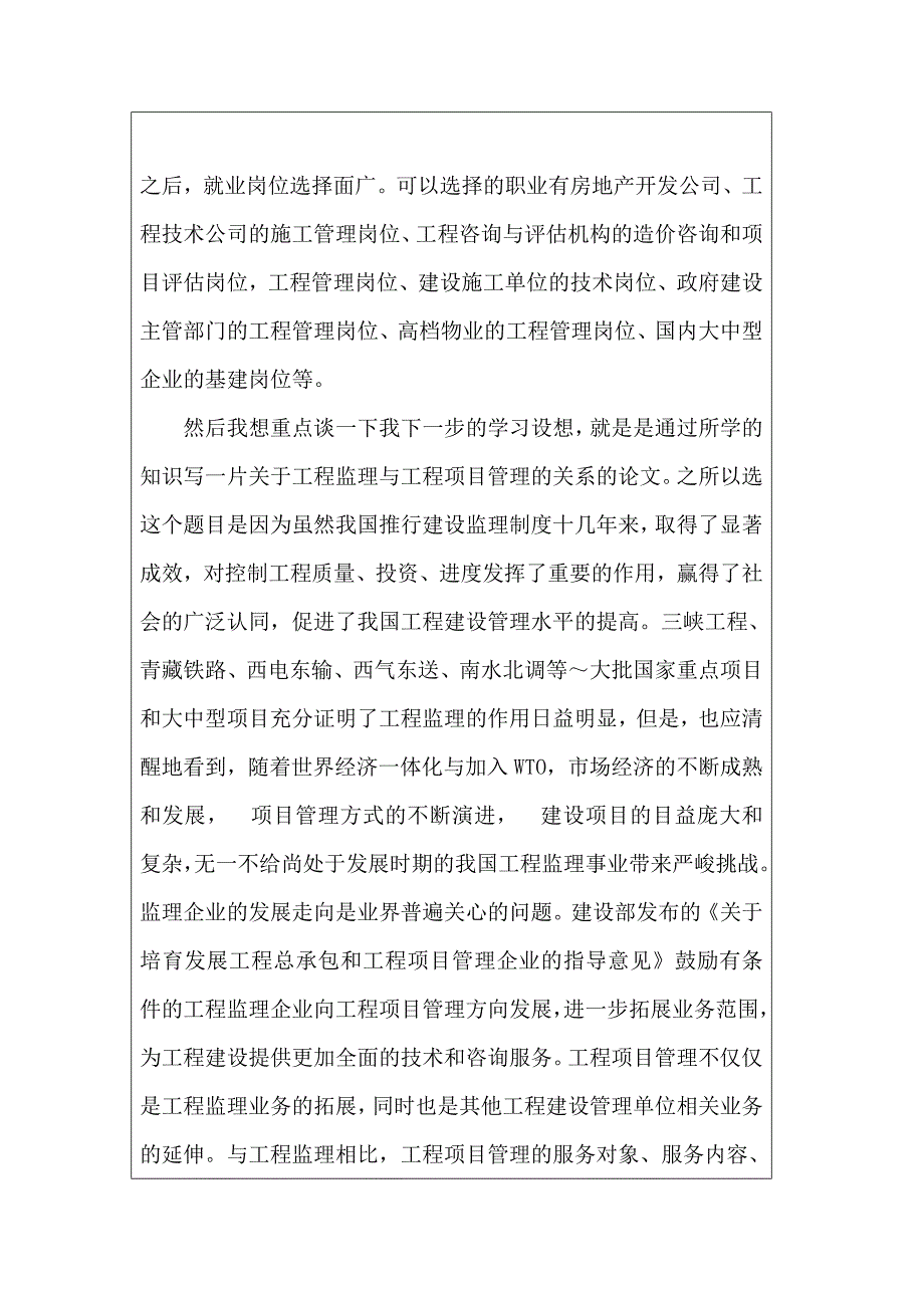 西南交通大学网络教育专科总结报告(建筑工程管理).doc_第4页