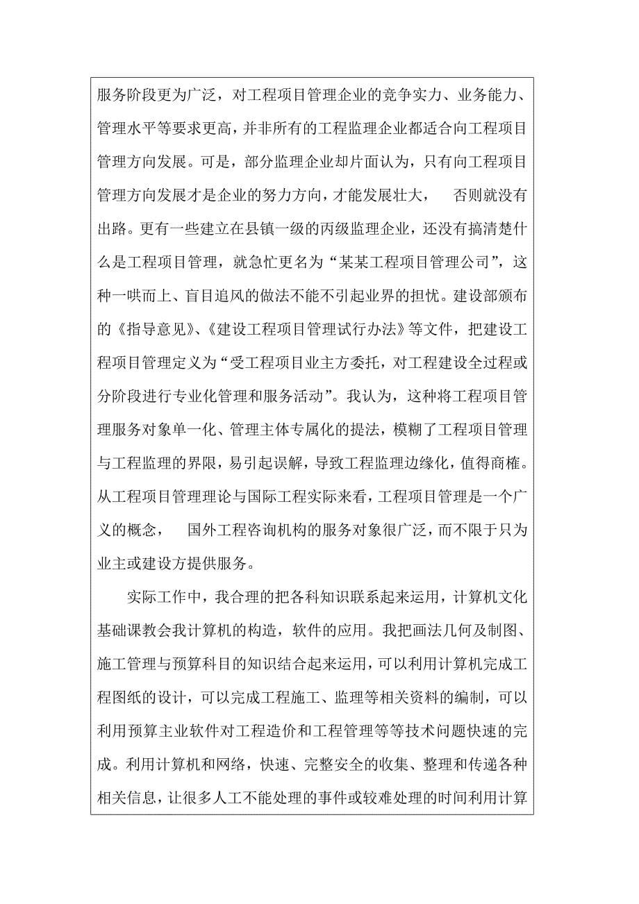 西南交通大学网络教育专科总结报告(建筑工程管理).doc_第5页