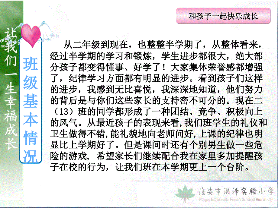 二年级家长13班家长会发言稿_第4页