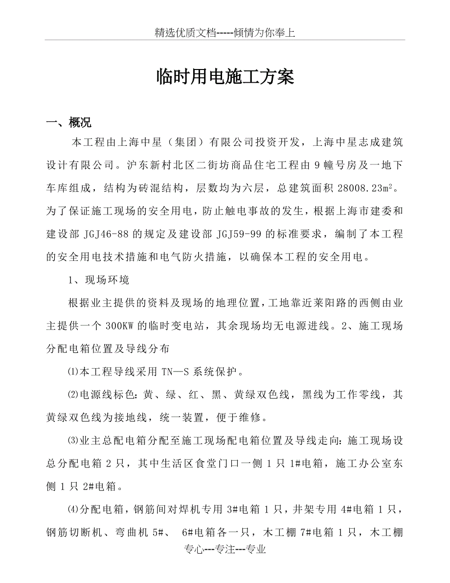 施工现场临时用电方案_第2页