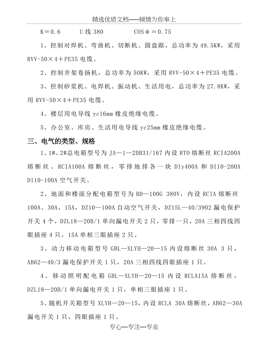 施工现场临时用电方案_第4页